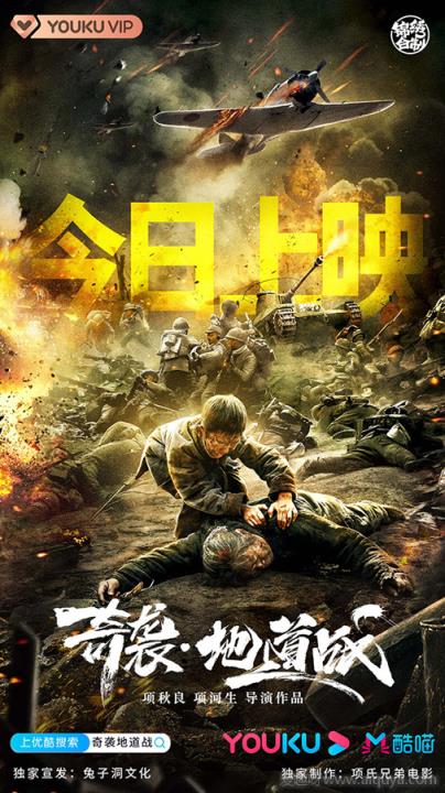 Solo Surprise Attack & Tunnel Warfare (2020) Chinese HDRip 350MB Download