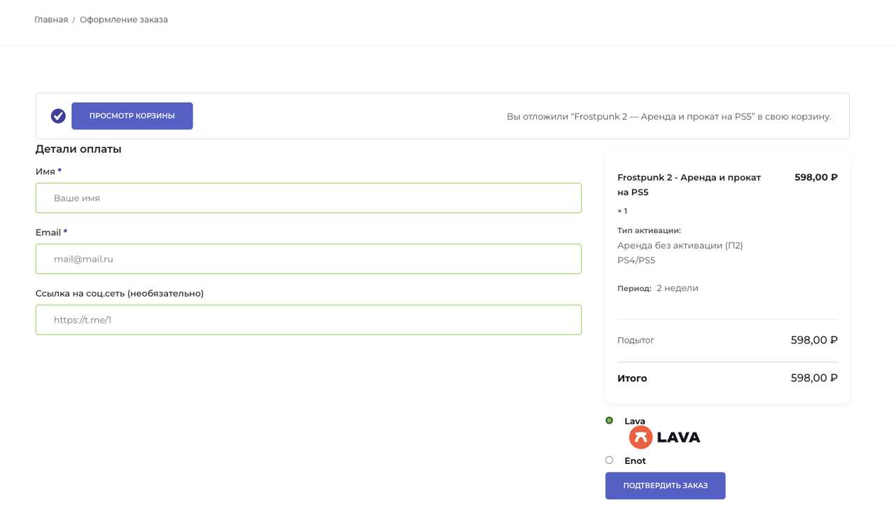 Скриншот страницы оформления заказа