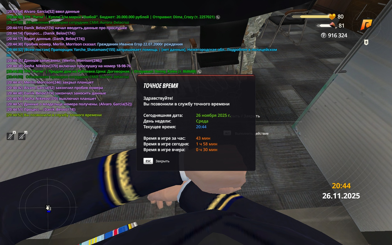 radmir 2025 11 26 20 44 53