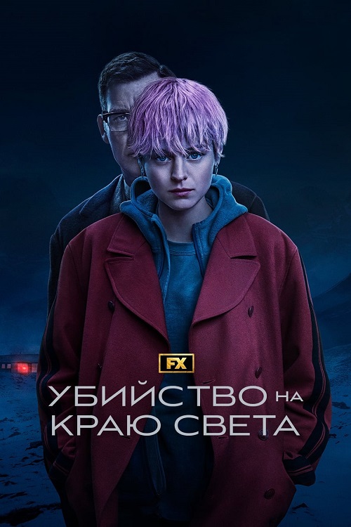 Убийство на краю света / A Murder at the End of the World [01x01-03 из 07] (2023) WEB-DLRip-AVC от DoMiNo & селезень | P | NewComers