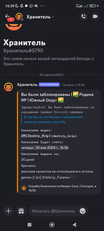 Screenshot_2024-04-30-16-59-31-971_com.discord