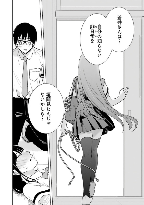 Tsumi to KaiVol2-16