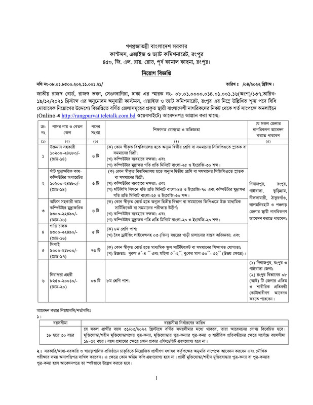 Rangpur-VAT-Job-Circular-2022-PDF-1