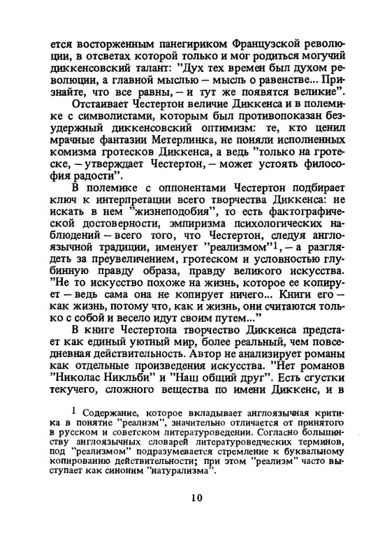 Chesterton-Gilbert-Charlz-Dikkens-page-0011