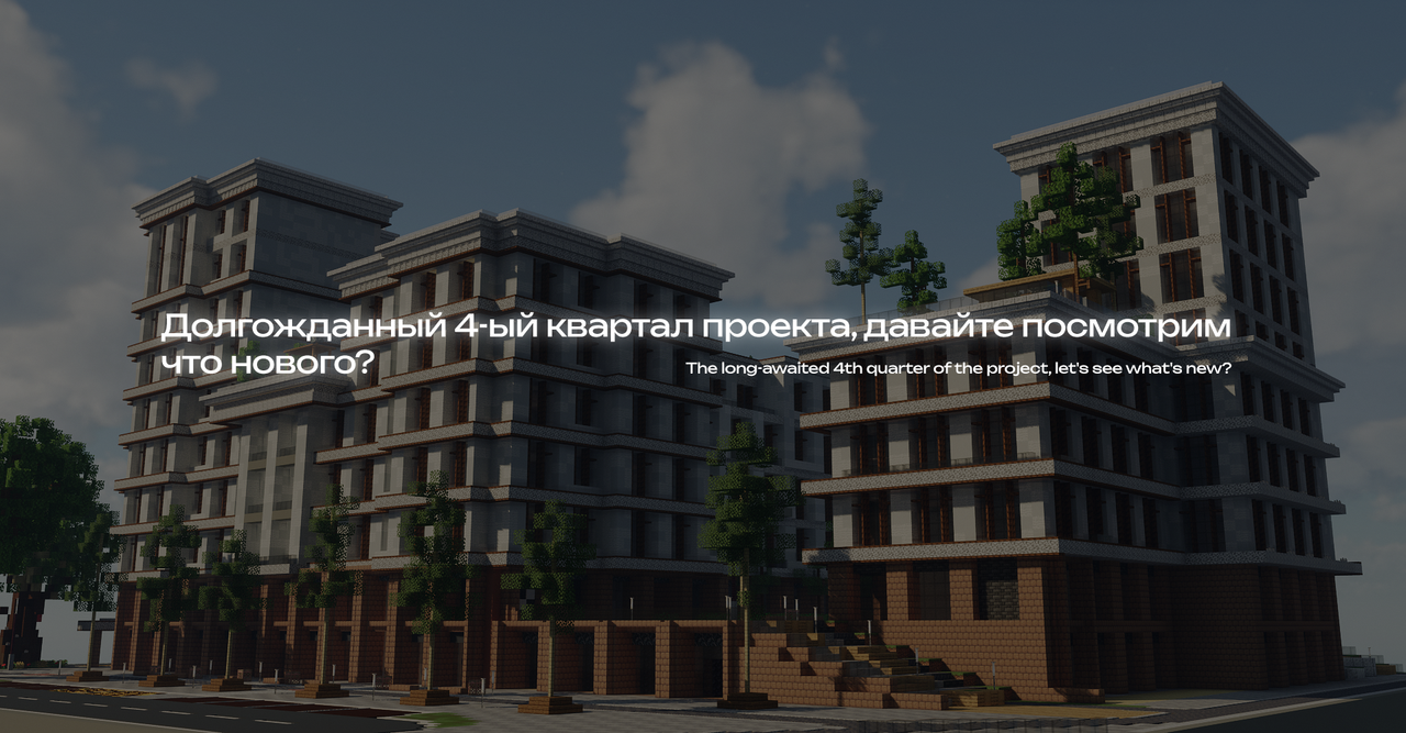 25 AVENUE - ПРОСПЕКТ 25 | 4тый квартал Minecraft Map