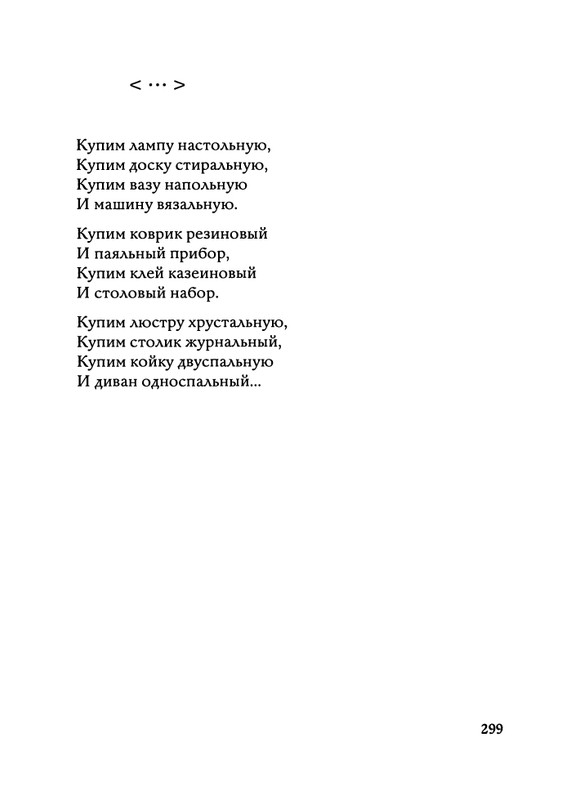 Jarovaja-Jekaterina-Iz-muzyki-i-slov-258-414-page-0075