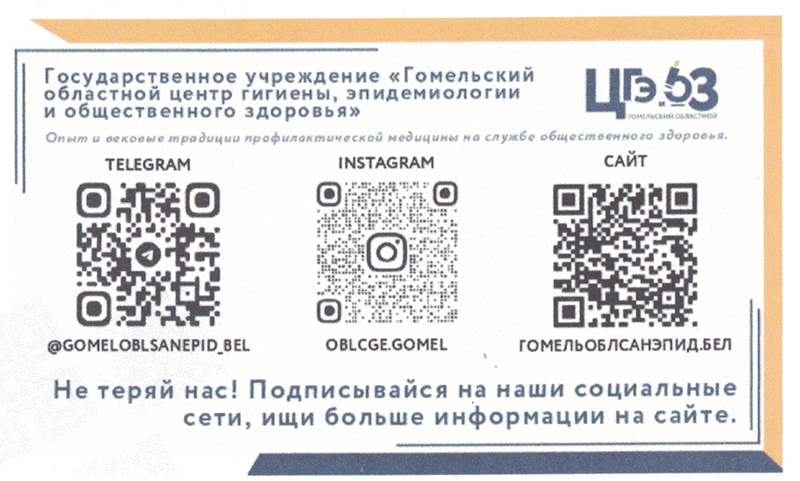 республиканский центр гигиены и эпидемиологии республики беларусь. мособлеирц qr код. центр гигиены и эпидемиологии логотип. цгэ. гигиена и эпидемиология.