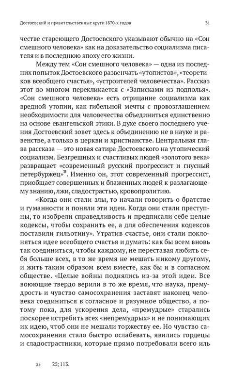 Grossman-L-Dostoevskij-reakcioner-2015-page-0032