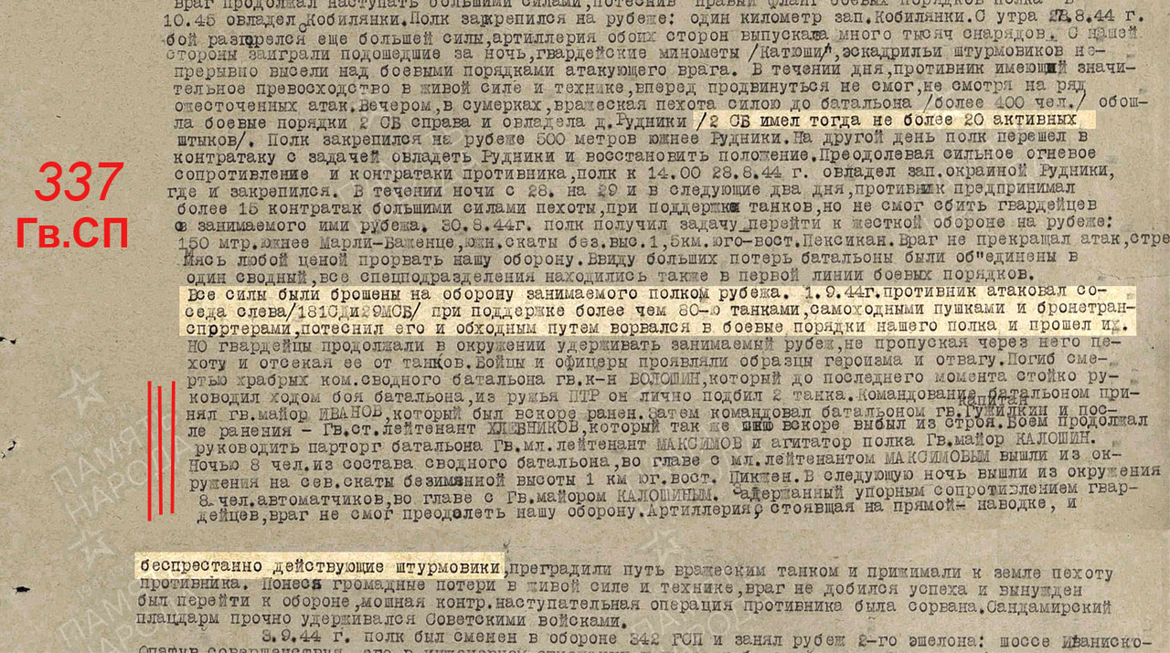 337 ГвСП 08 09 1944