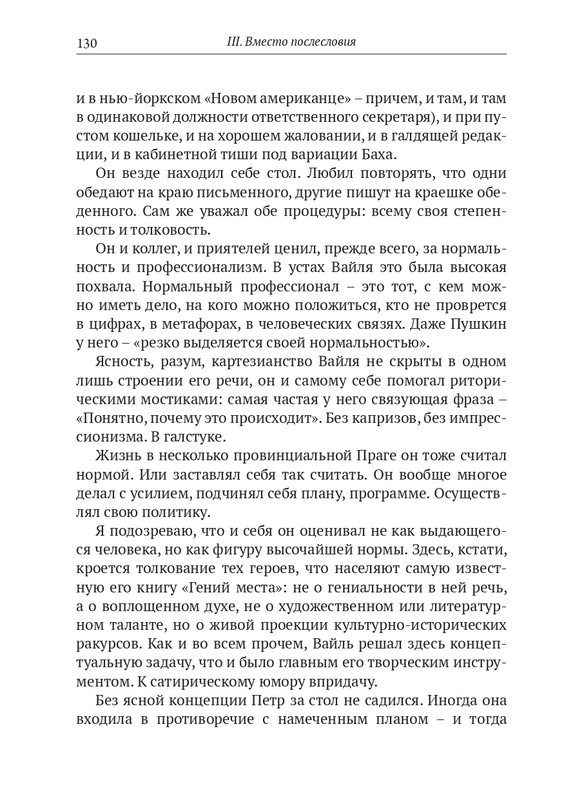 Пётр Вайль,Иосиф Бродский,Сергей Довлатов и другие 2023_page-0022