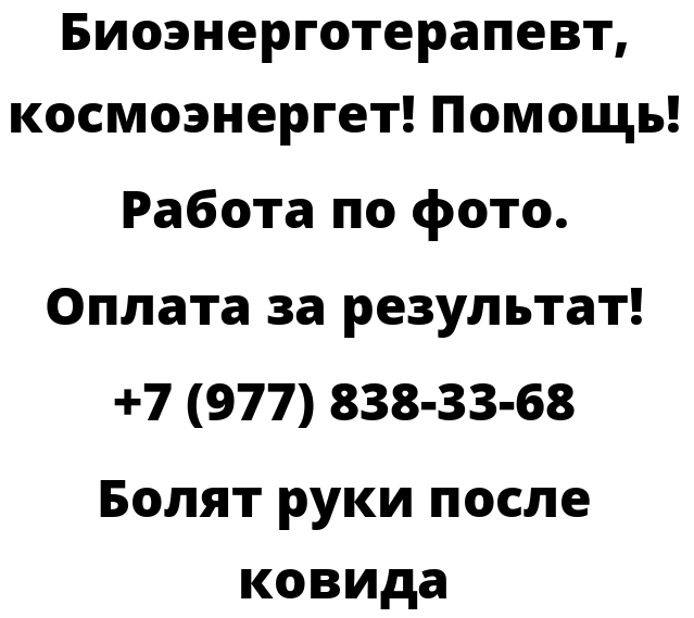 Болят руки после ковида