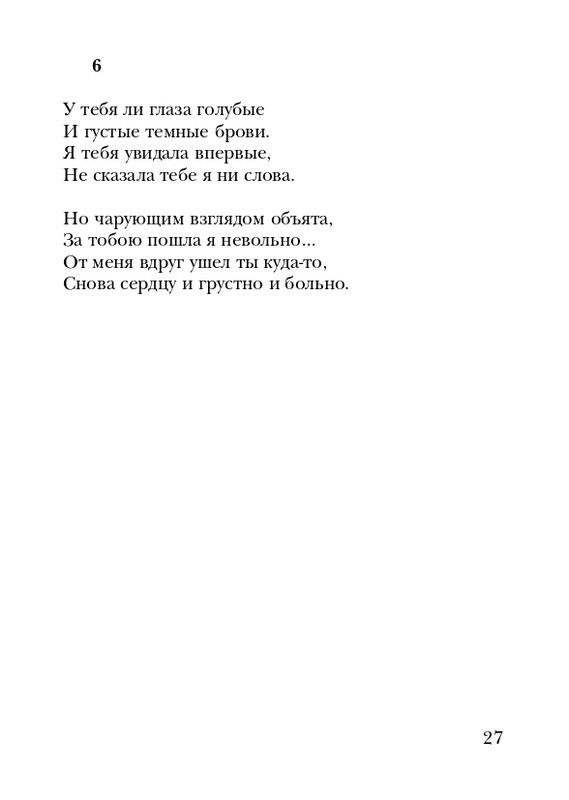 eiges-tikhy-shelest-stikhov-2006-page-0028