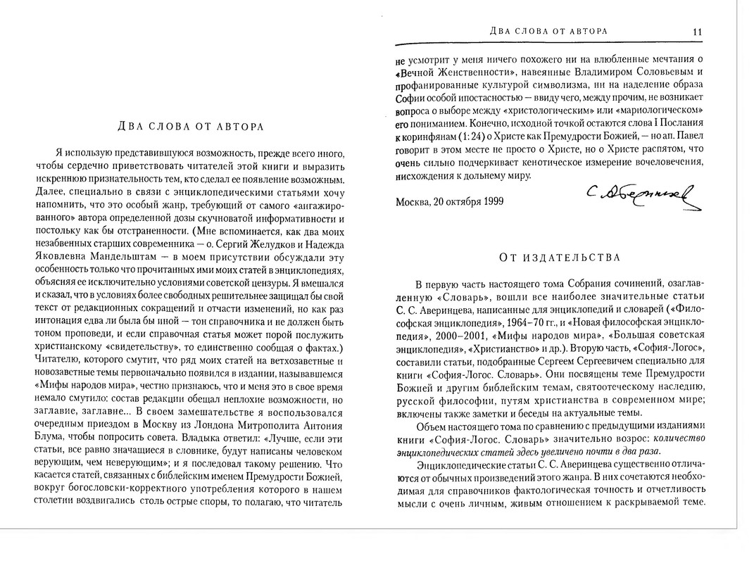 Сергей Аверинцев. СОФИЯ-ЛОГОС: kotbeber — LiveJournal