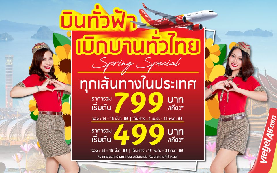 Spring Special