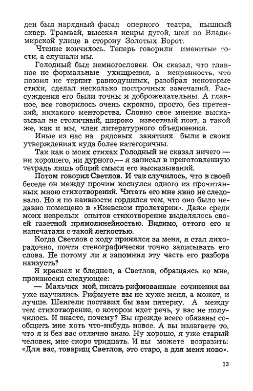 vospominaniya-o-mikhaile-svetlove-1973-page-0015