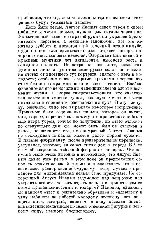 nekrasov-polnoe-sobranie-sochineny-i-pisem-tom08-1948-page-0032