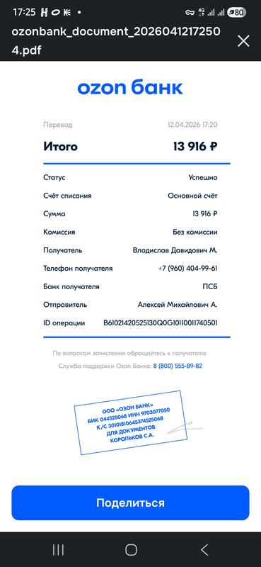 Screenshot 20260412 172512 Ozon