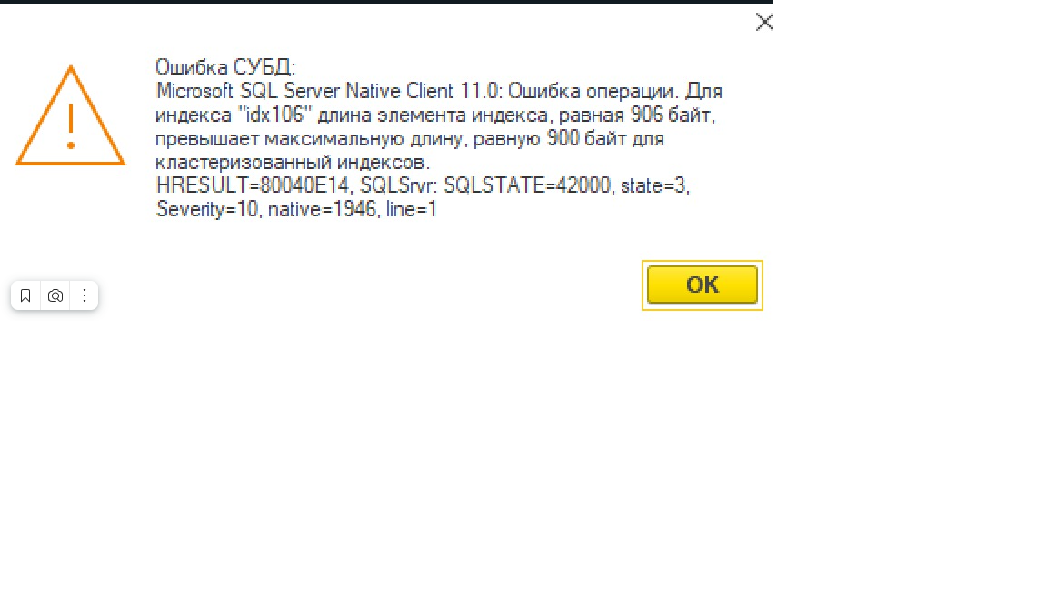 ошибка 1С 8.3