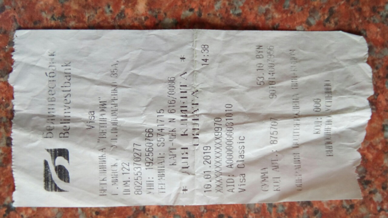 чек Василия