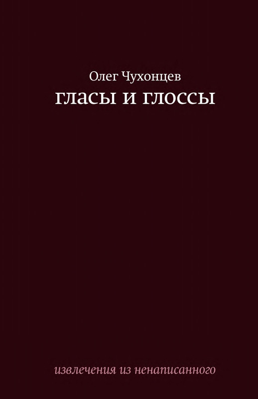 chukhontsev-glasy-i-glossy-2018-page-0001