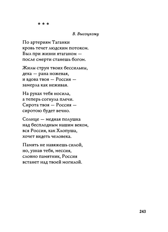 Jarovaja-Jekaterina-Iz-muzyki-i-slov-1-257-page-0244