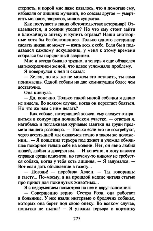 Хэрриот, Дж. - Истории о кошках и собаках - 2017_page-0173