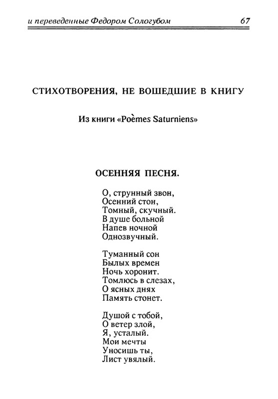 verlaine-stikhi-perevedennye-fedorom-sologubom-1992-page-0068