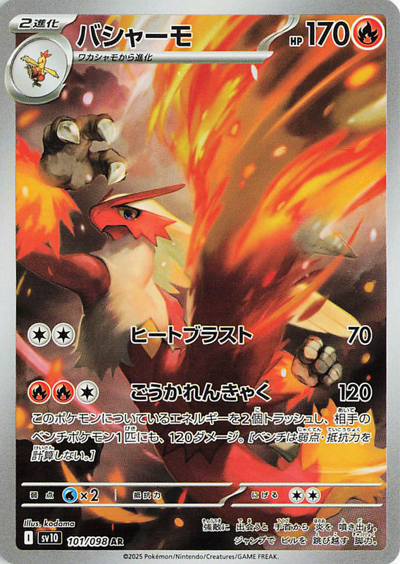 Pokemon The Glory Of The Team Rocket sv10 ALL AR SR SAR Card List Jap PREORDER - Imagen 102 de 133