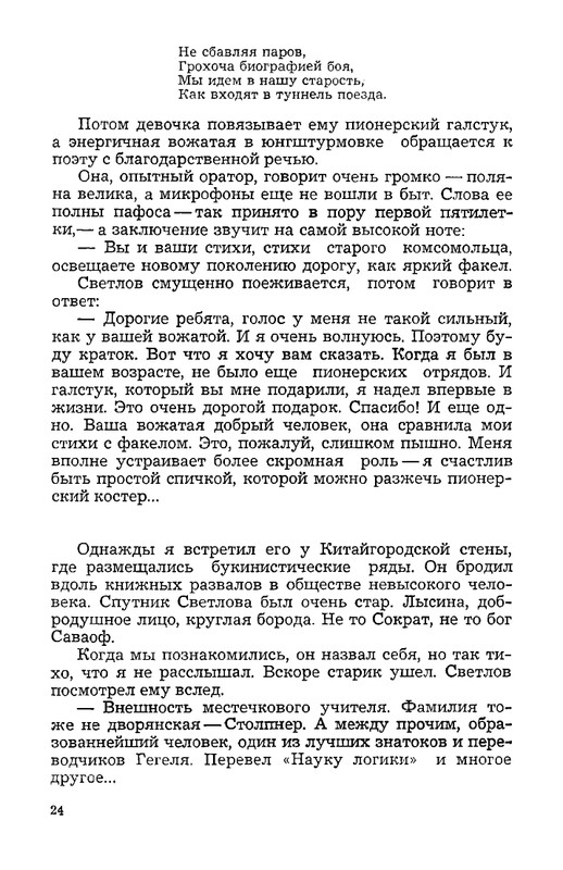 vospominaniya-o-mikhaile-svetlove-1973-page-0026