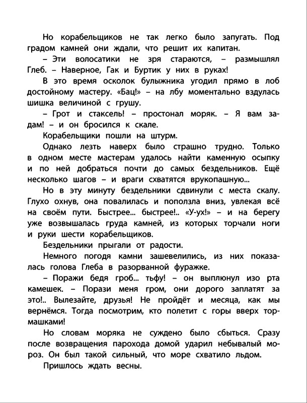 Saharnov-Svatoslav-Gak-i-Burtik-v-Strane-bezdelnikov-2014-page-0077