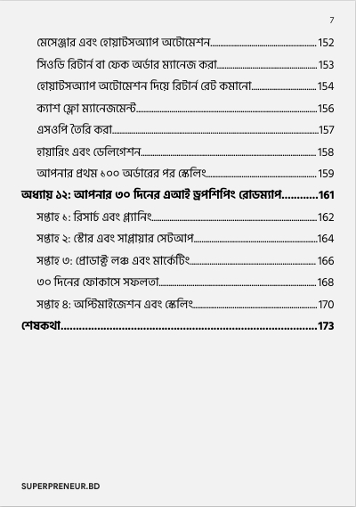 পৃষ্ঠা ৭