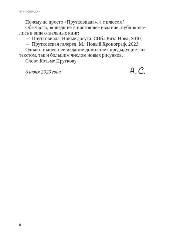 Aleksej-Smirnov-Prutkoviada-2024-page-0007