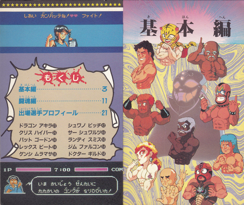 サムエル・セラノVS 天熊丸木　世界Ｊ￼フライ級タイトルマッチ ￼パンフレット Guidebook #17 - Tecmo World Wrestling Complete Strategy Book