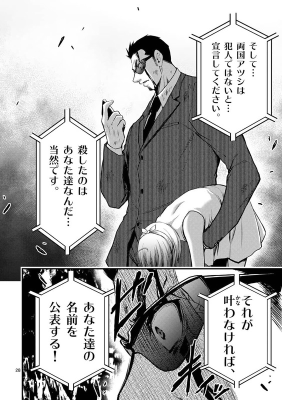 DokuzakuraChap26-3