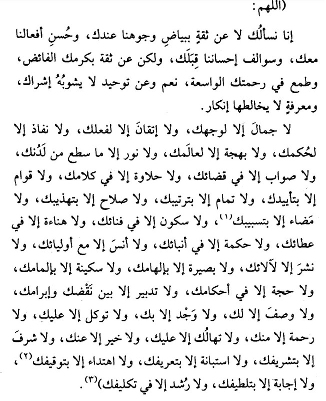 تسبيح ومناجاة وثناء 11