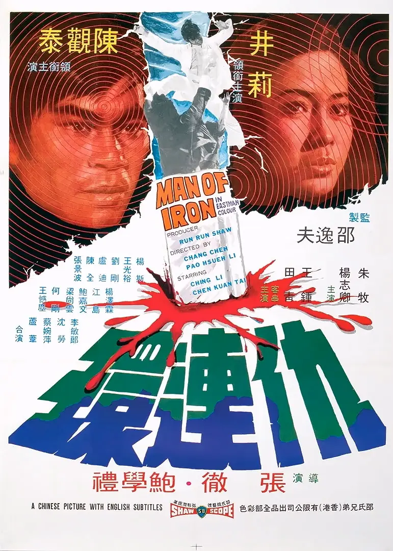 [4207] 仇连环 / 仇連環 (1972)-www.131417.net