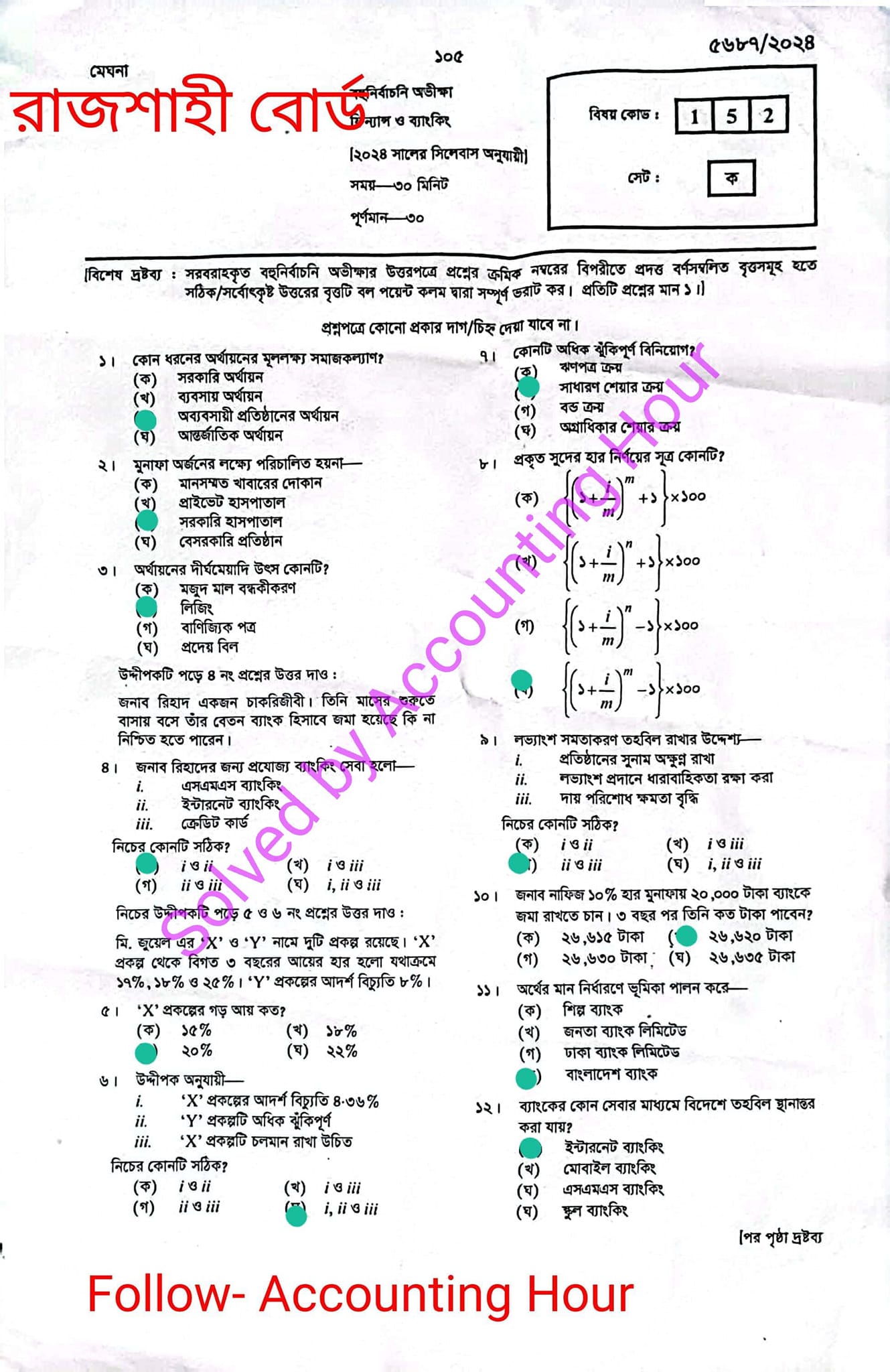 রাজশাহী বোর্ড এসএসসি ফিন্যান্স ও ব্যাংকিং প্রশ্ন সমাধান ২০২৪