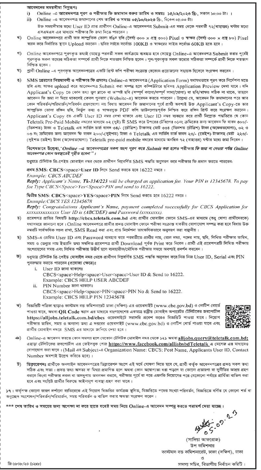 CBC Job Circular 2023