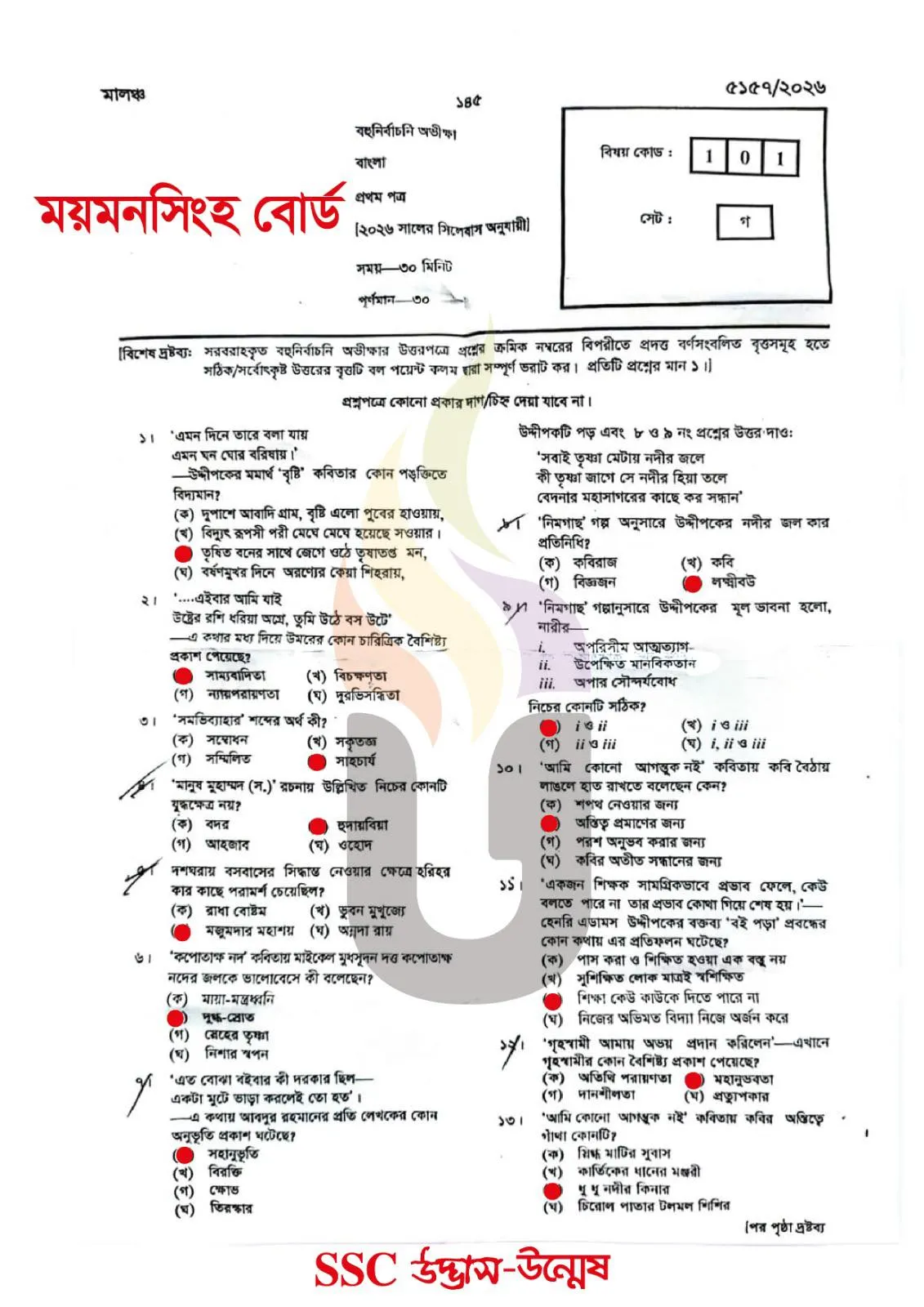 Bangla 1st Paper MCQ Exam 2026 Question Solution Mymensingh Board