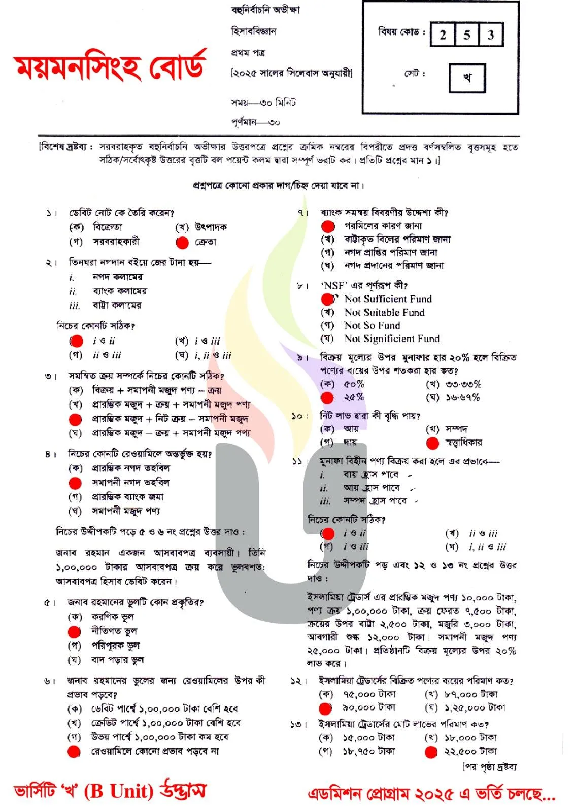 Physics 2nd Paper MCQ Exam Question Solution Mymensingh Board HSC 2025