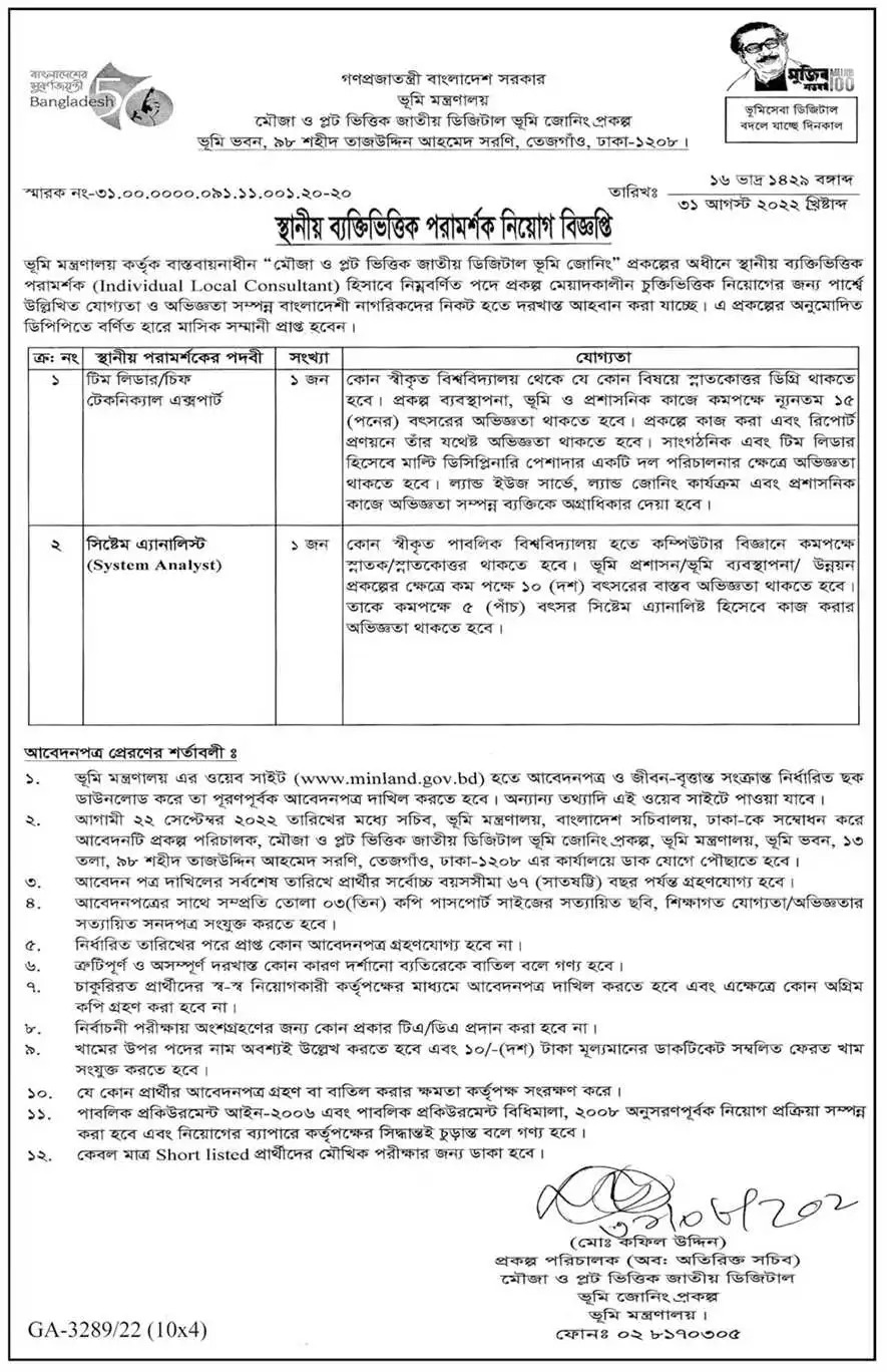 Ministry of Land Job Circular 2022 Image