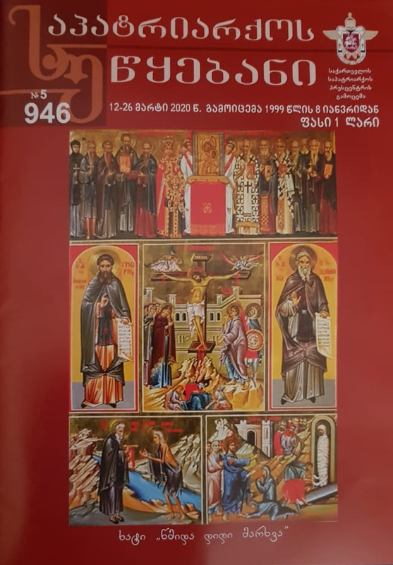 sapatriarqo