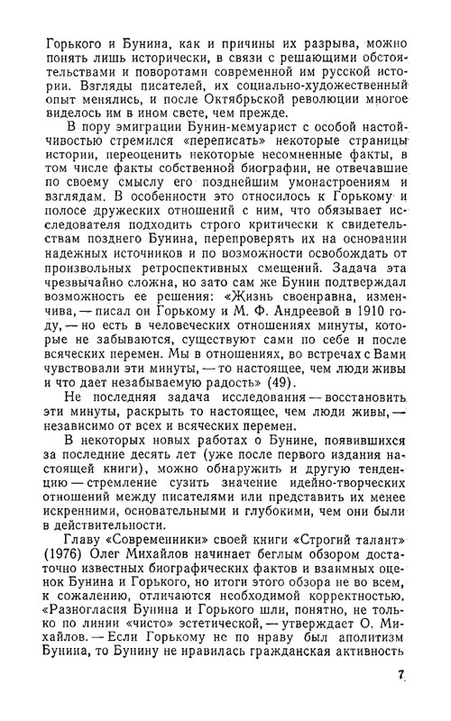 ninov-gorky-i-bunin-istoriya-otnosheny-page-0010