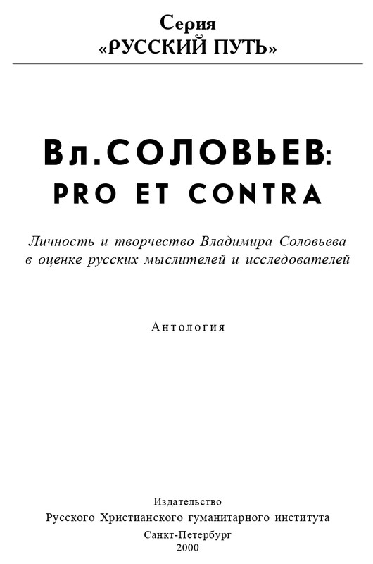 vladimir-solovyov-pro-et-contra-tom-1-1-37-page-0003