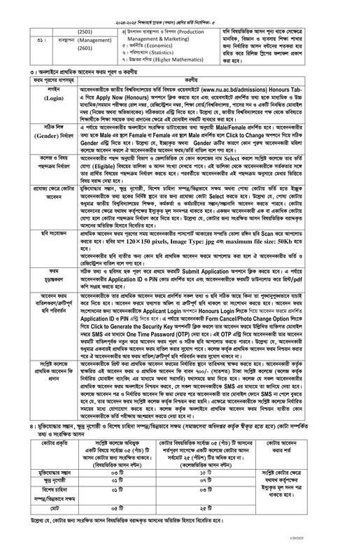 NU-Honours-Admission-Guidelines-2025-PDF-5