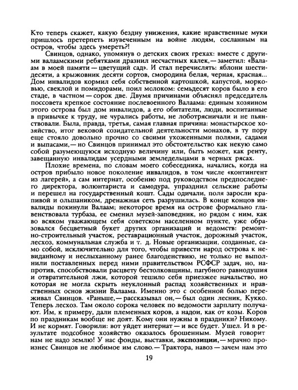 БО 1989 № 26 • Александр Нежный - Взгляд со святой горы_page-0021