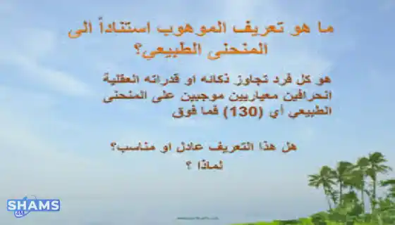 الموهبة الفكرية: ما هو التعريف والتعريفات المختلفة لها Intellectual-Talent-What-is-the-Definition-and-Different-Definitions-of-It