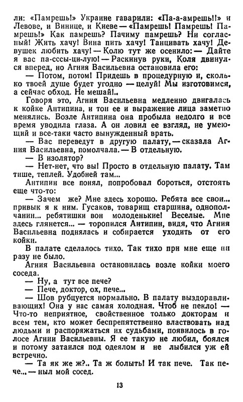 astafyev-zvezdopad-1984-page-0014