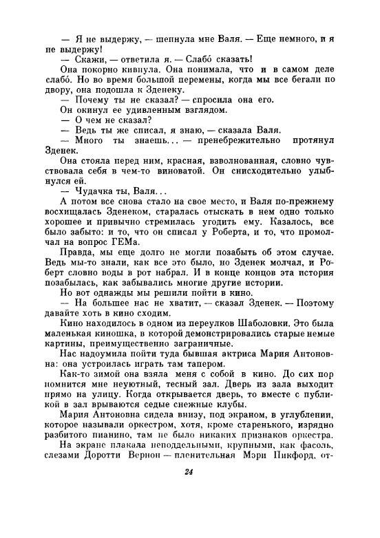 Uvarova-Ludmila-Neskuchnyj-sad-page-0029