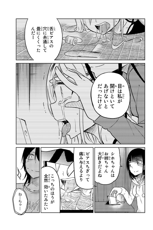 Ijousha no AiVol3-10